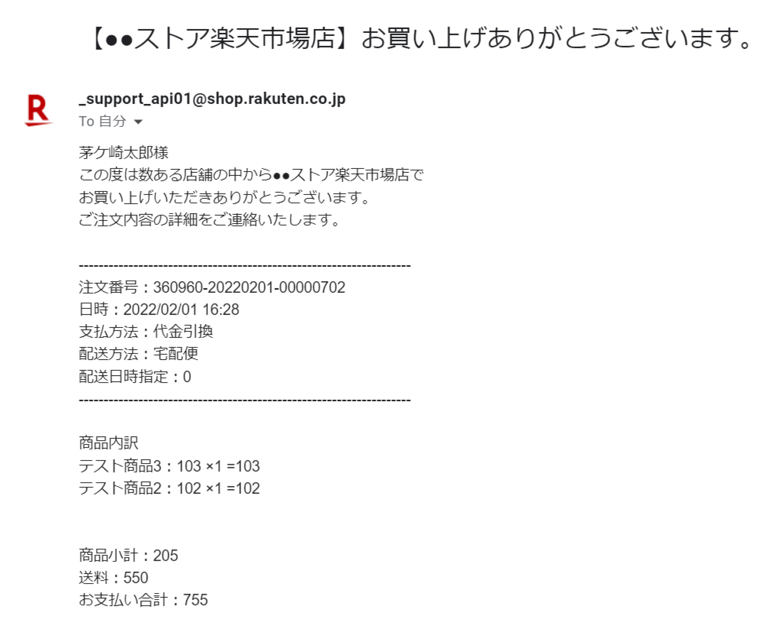 楽天市場 Rms｜新規注文の受注時にサンクスメールを自動送信する